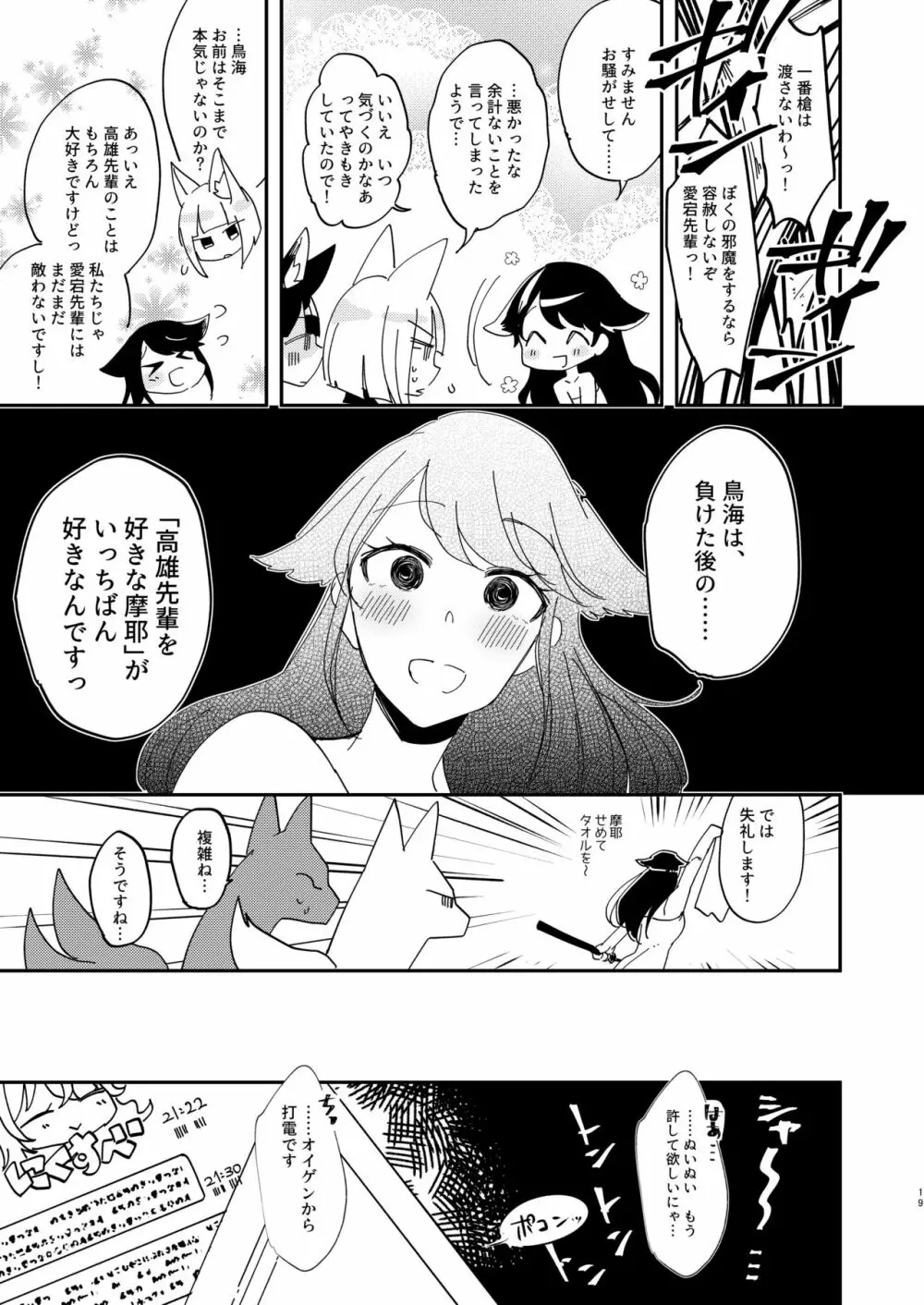 期待のし過ぎはキンモツ♂です! - page18