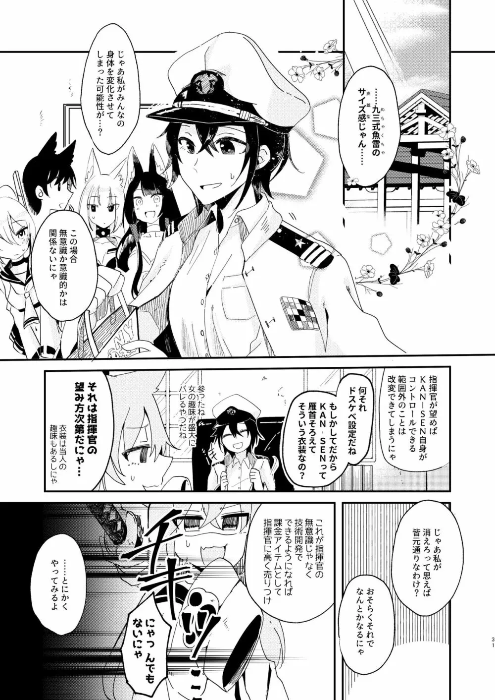 期待のし過ぎはキンモツ♂です! - page30