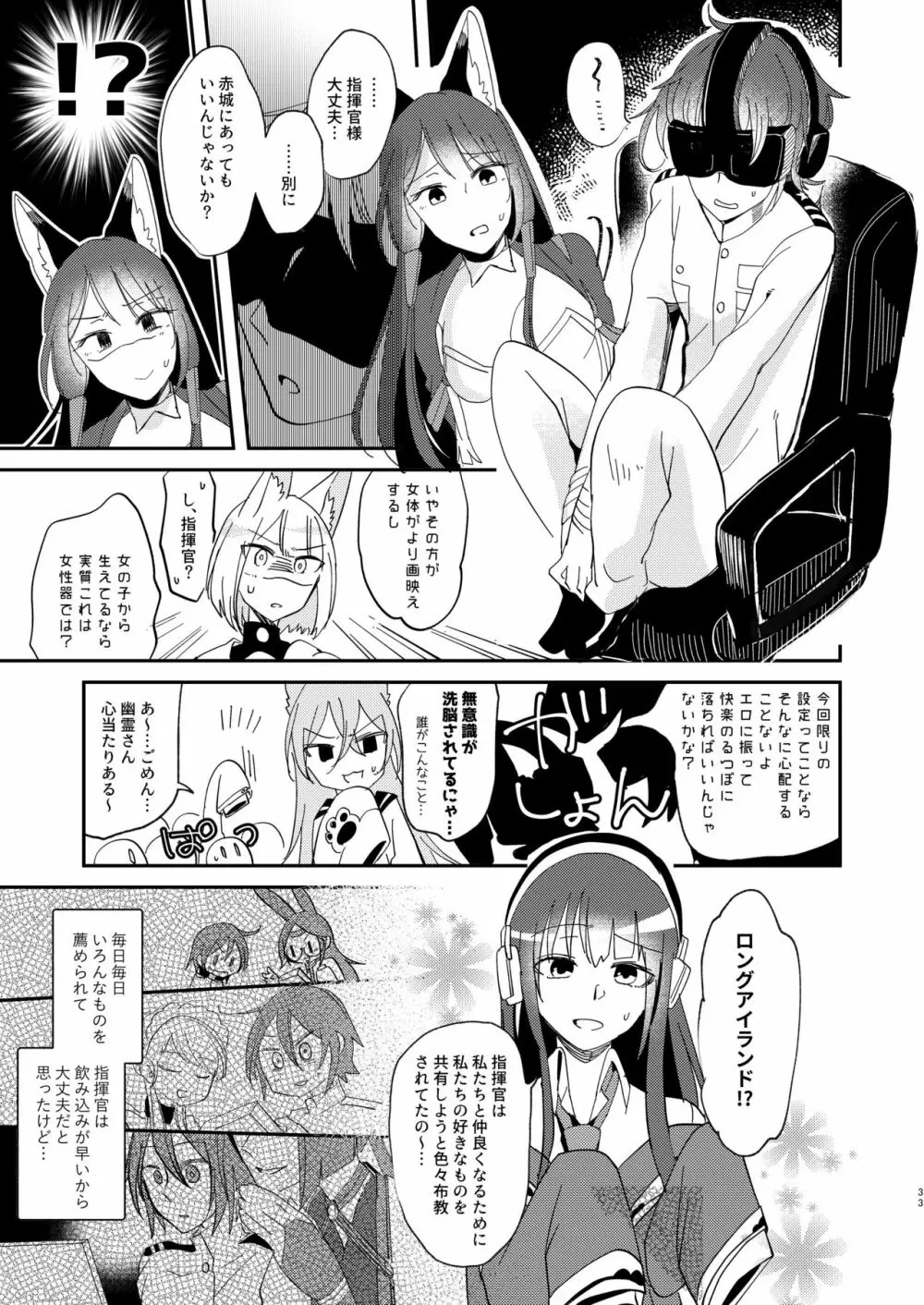 期待のし過ぎはキンモツ♂です! - page32