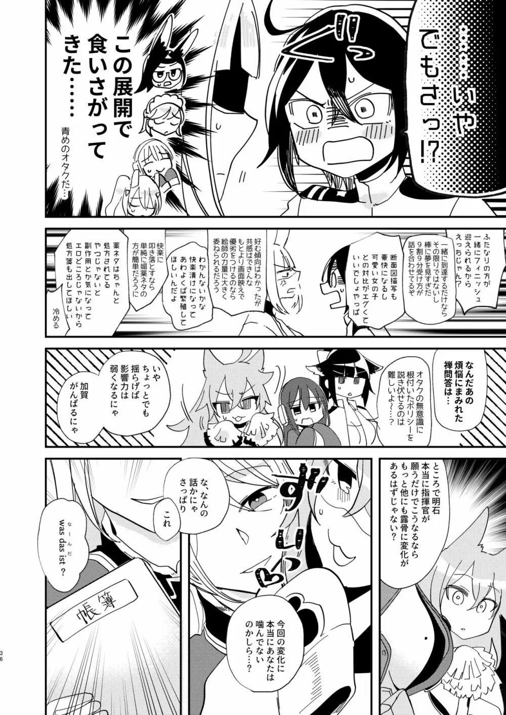 期待のし過ぎはキンモツ♂です! - page35