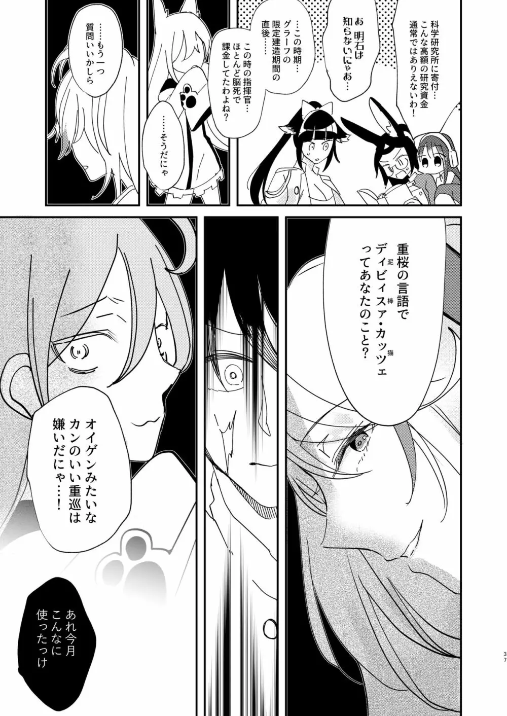 期待のし過ぎはキンモツ♂です! - page36