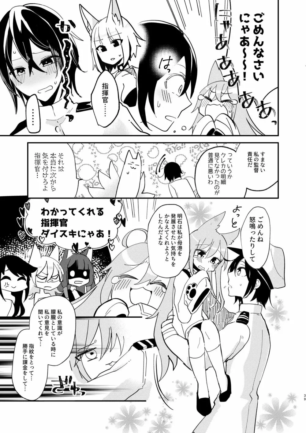 期待のし過ぎはキンモツ♂です! - page38