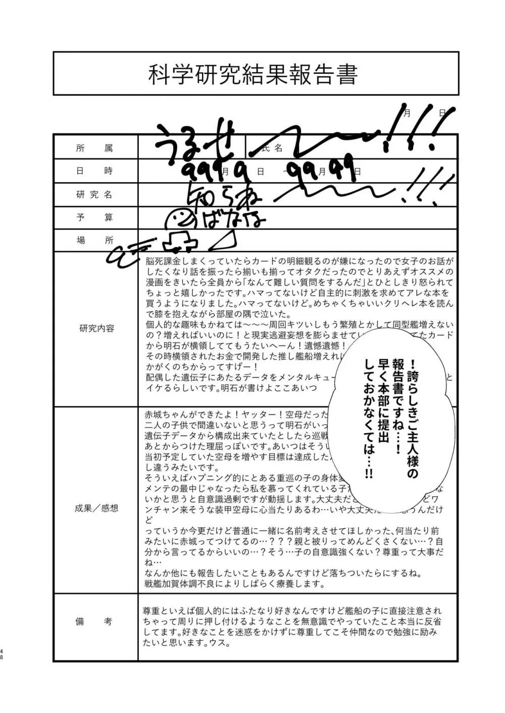 期待のし過ぎはキンモツ♂です! - page47