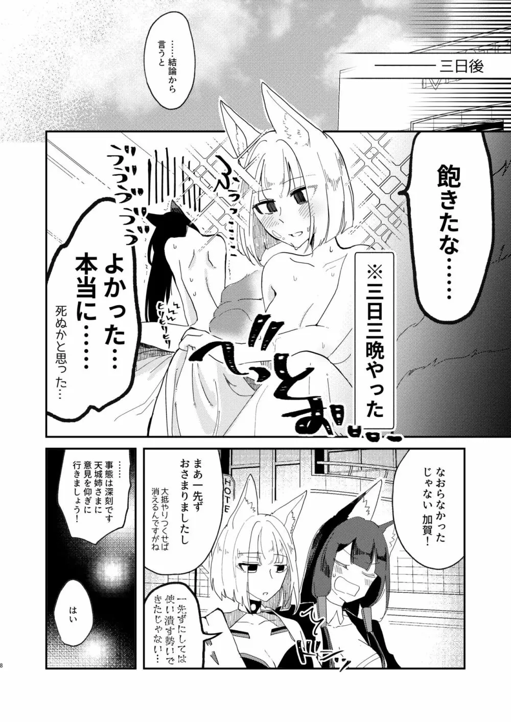 期待のし過ぎはキンモツ♂です! - page7