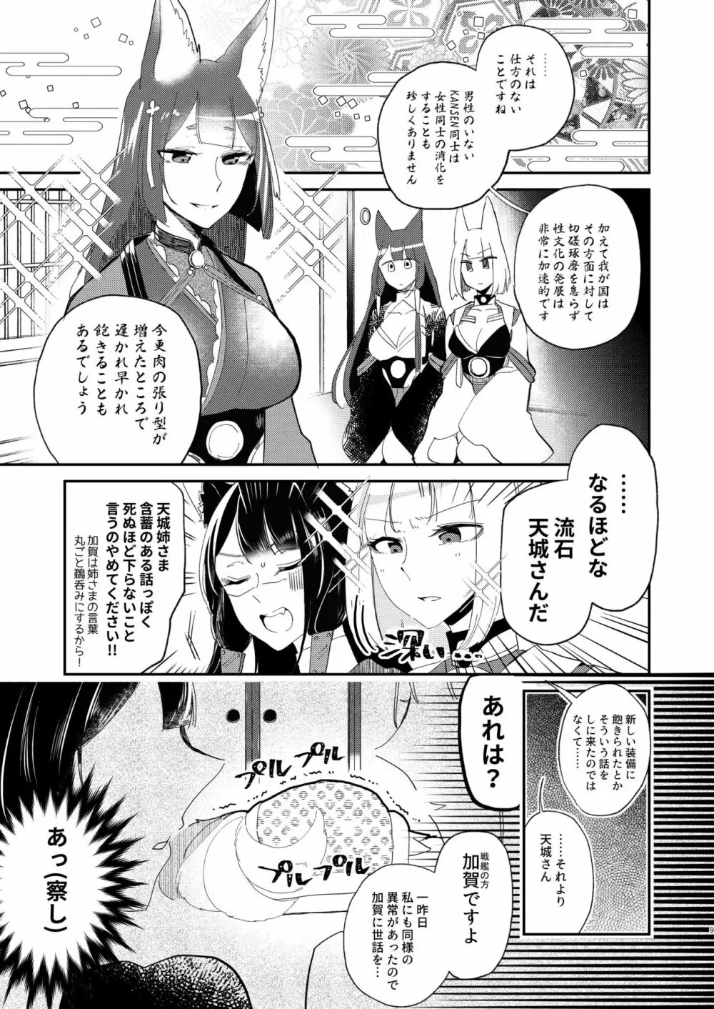 期待のし過ぎはキンモツ♂です! - page8