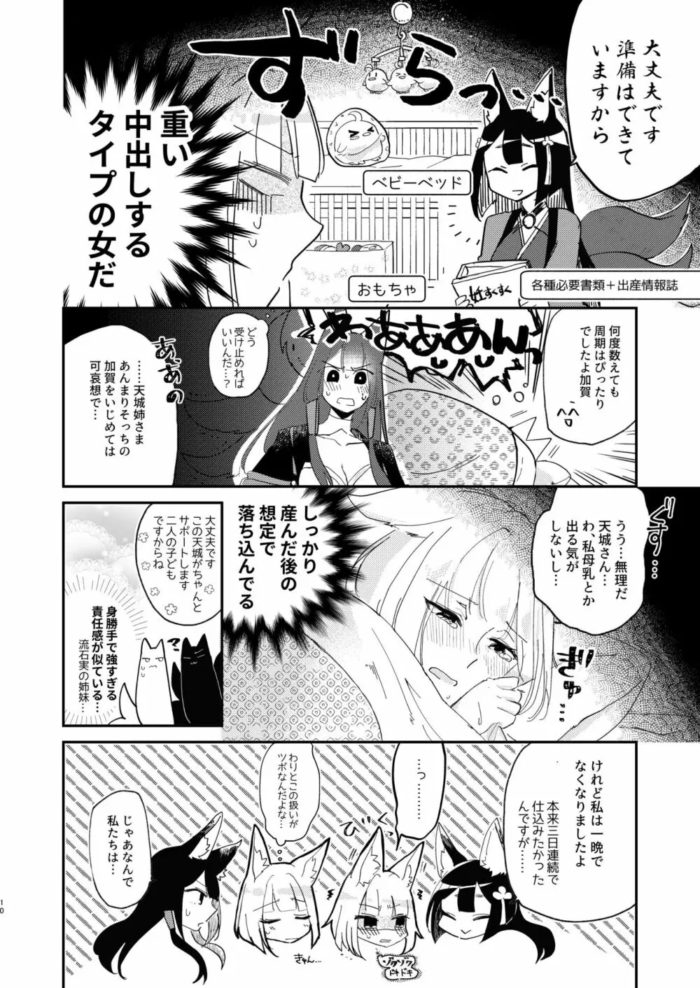 期待のし過ぎはキンモツ♂です! - page9