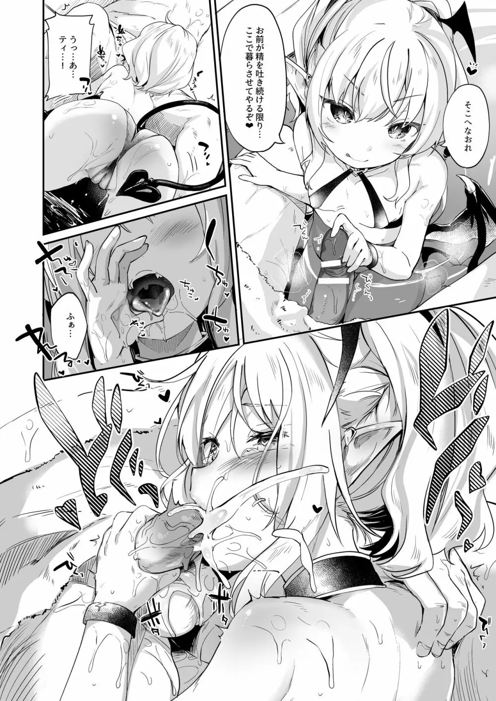 僕は小さな淫魔のしもべ総集編 - page102