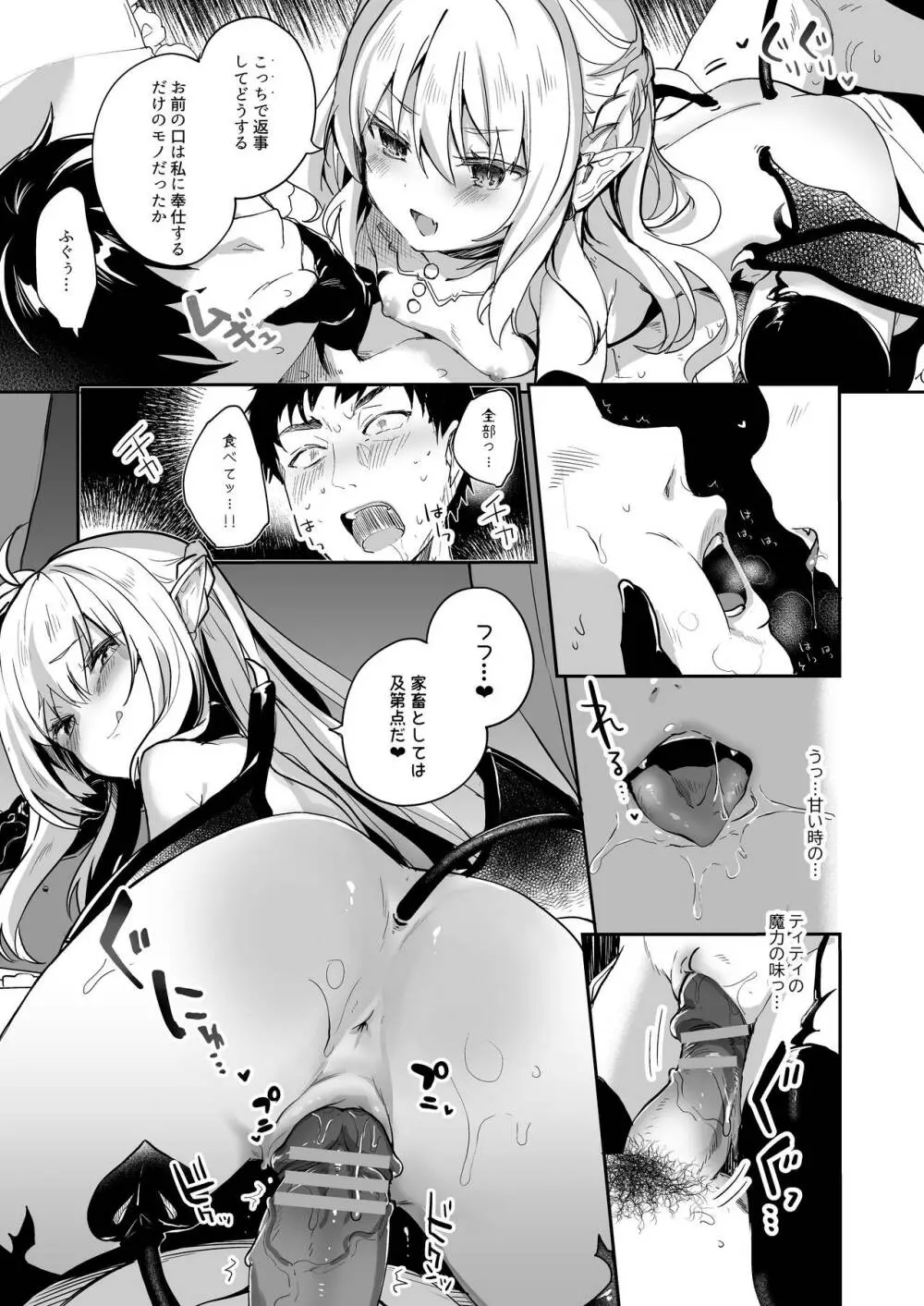 僕は小さな淫魔のしもべ総集編 - page111
