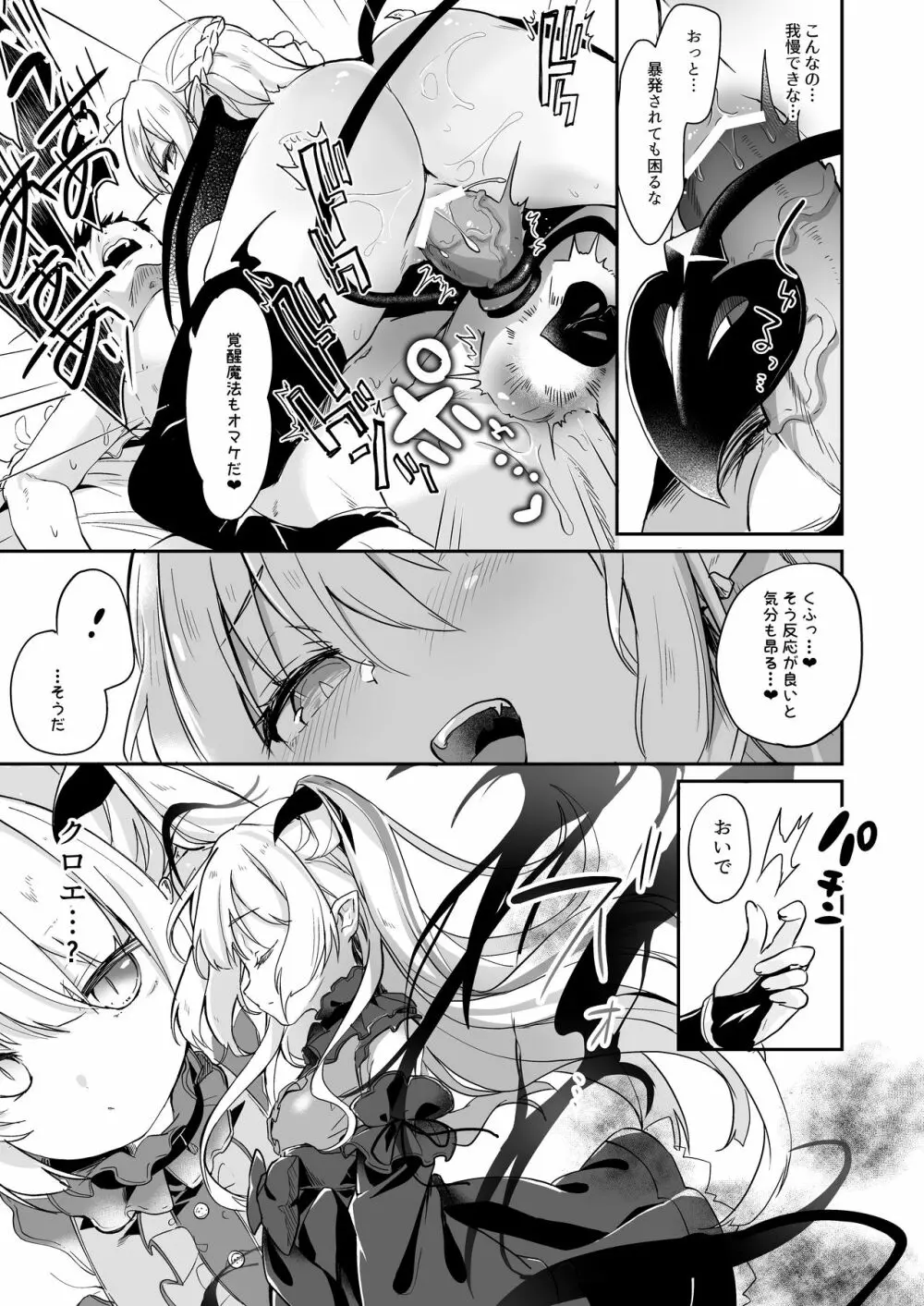 僕は小さな淫魔のしもべ総集編 - page113