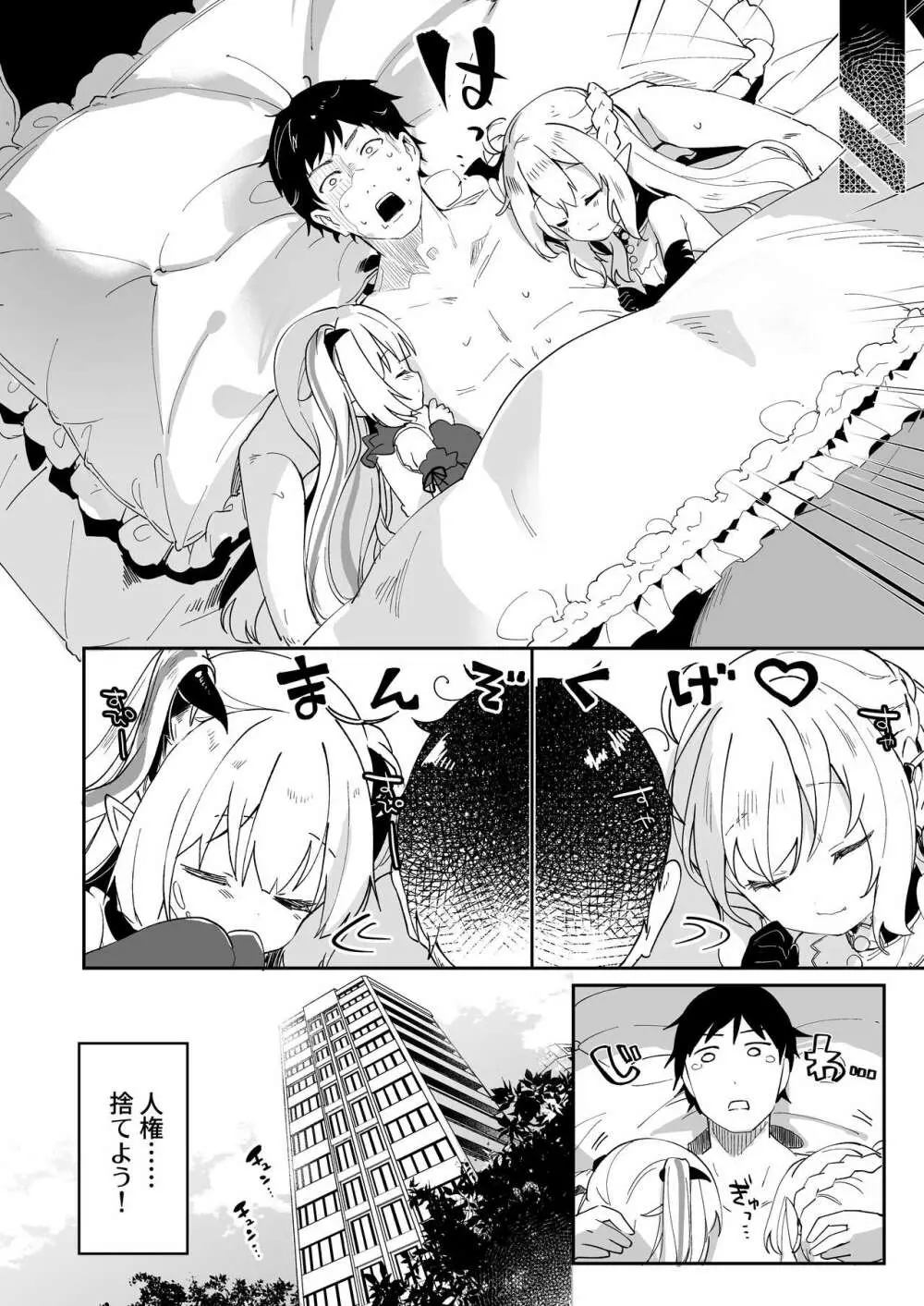 僕は小さな淫魔のしもべ総集編 - page124