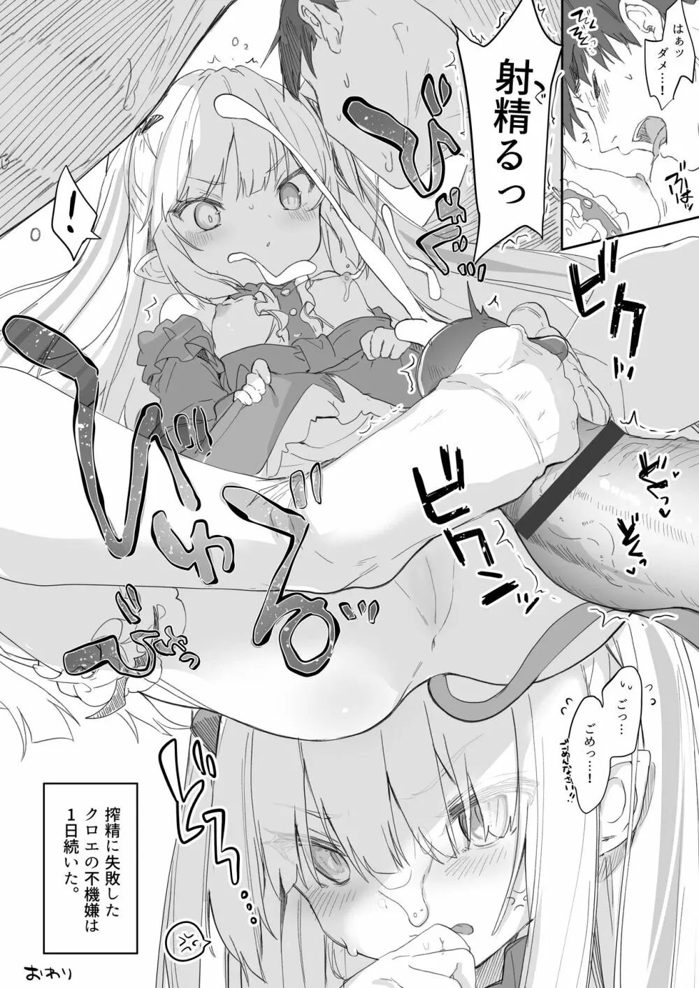 僕は小さな淫魔のしもべ総集編 - page130