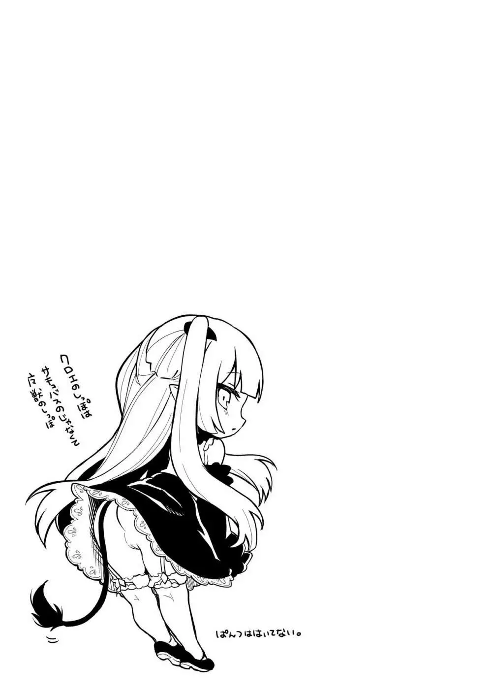 僕は小さな淫魔のしもべ総集編 - page131