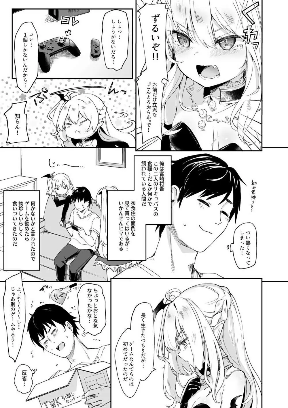 僕は小さな淫魔のしもべ総集編 - page135