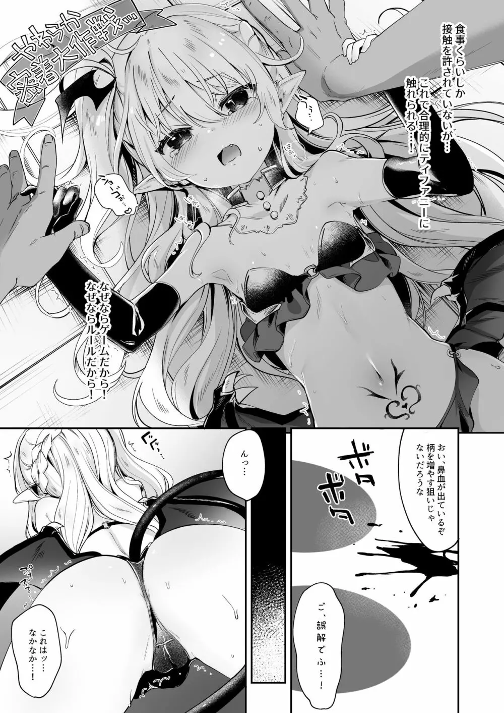 僕は小さな淫魔のしもべ総集編 - page137