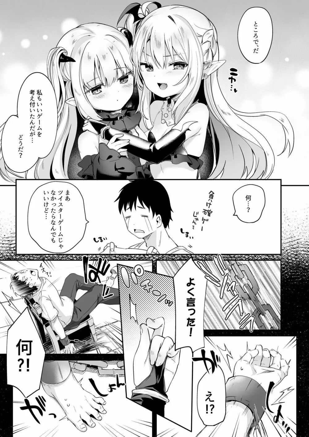僕は小さな淫魔のしもべ総集編 - page141