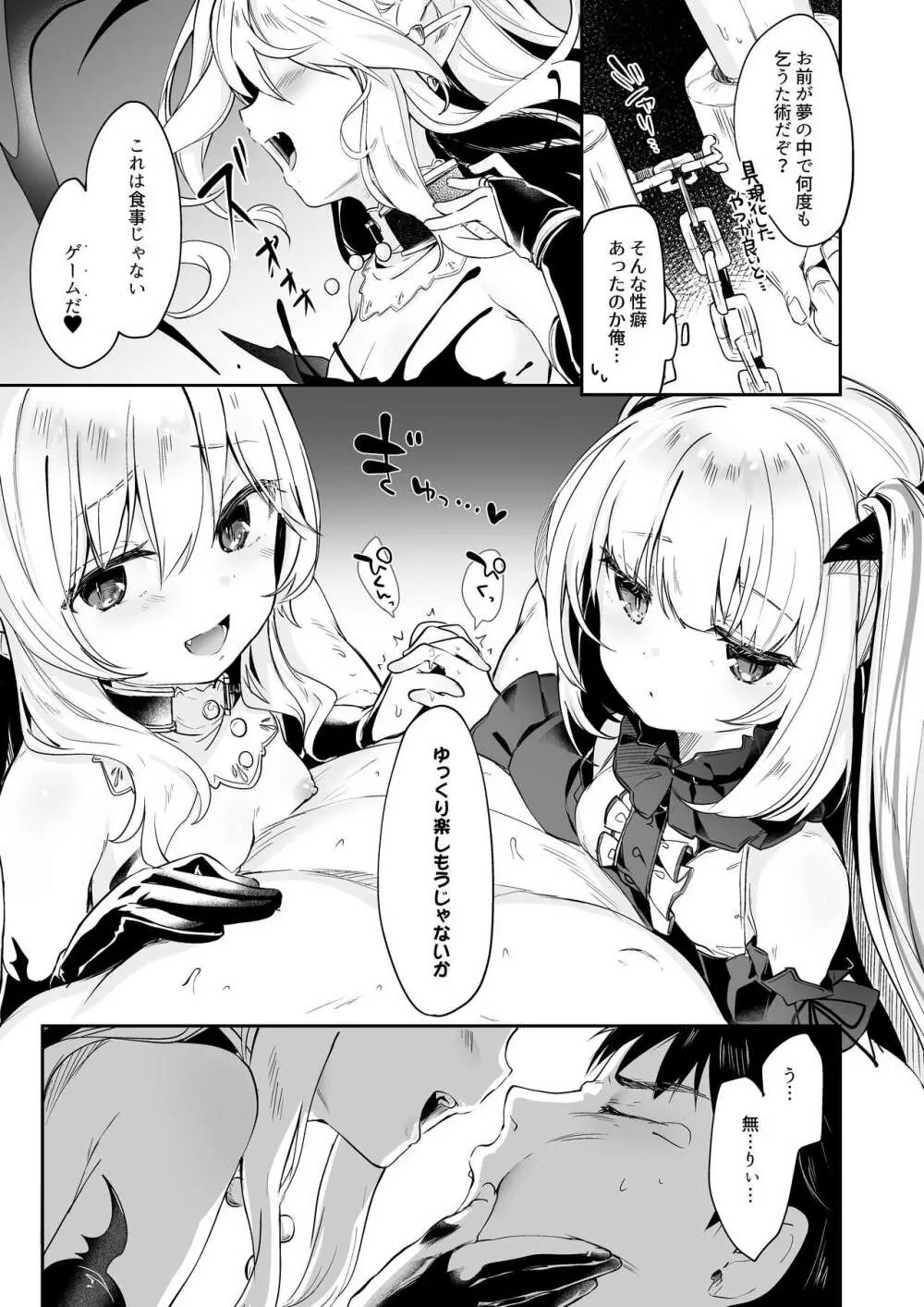 僕は小さな淫魔のしもべ総集編 - page143