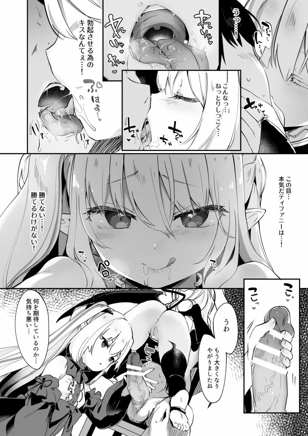 僕は小さな淫魔のしもべ総集編 - page144