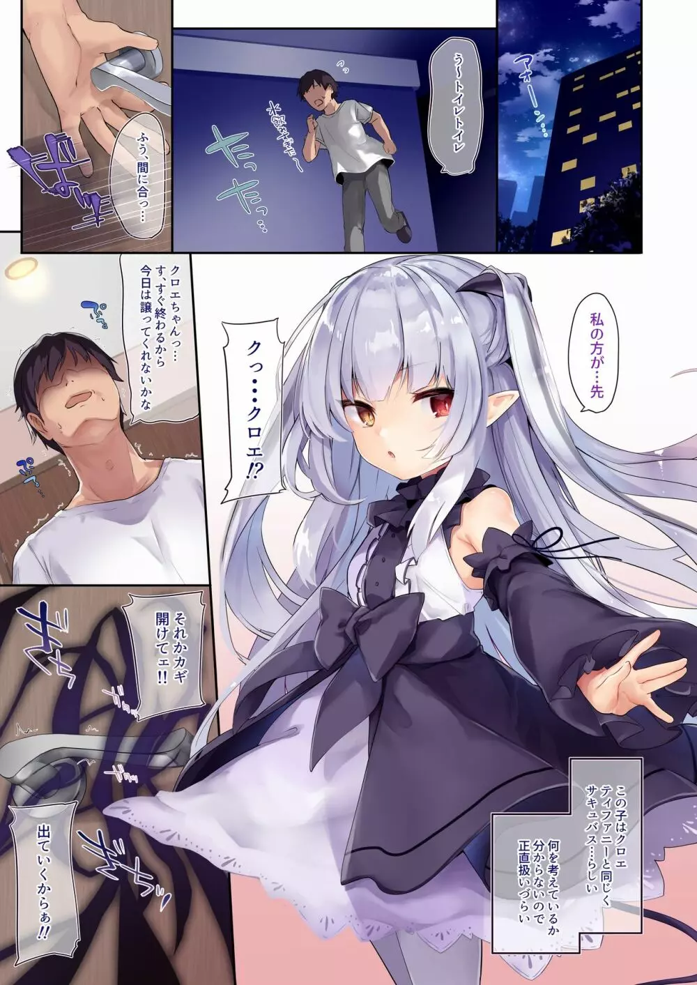 僕は小さな淫魔のしもべ総集編 - page15