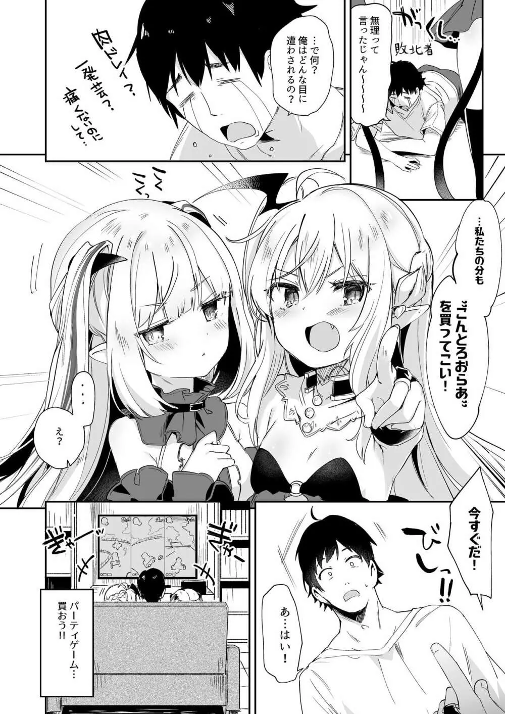 僕は小さな淫魔のしもべ総集編 - page156