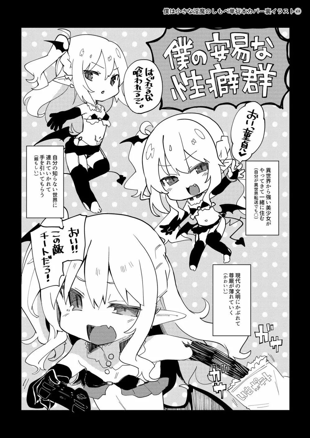 僕は小さな淫魔のしもべ総集編 - page158
