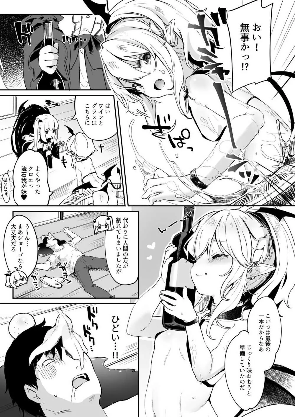 僕は小さな淫魔のしもべ総集編 - page161