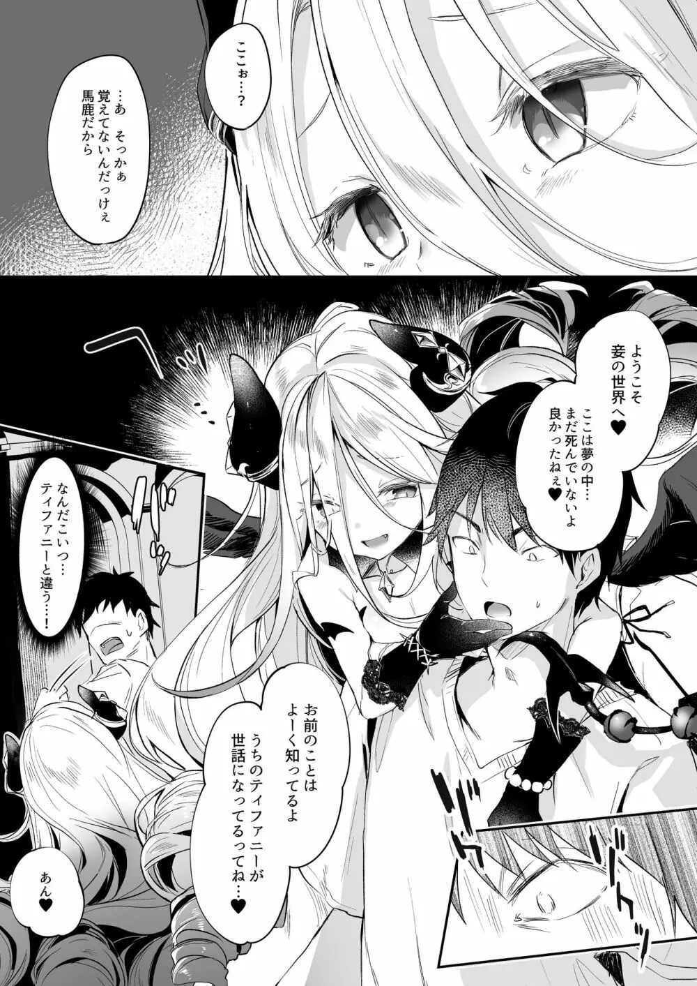 僕は小さな淫魔のしもべ総集編 - page165