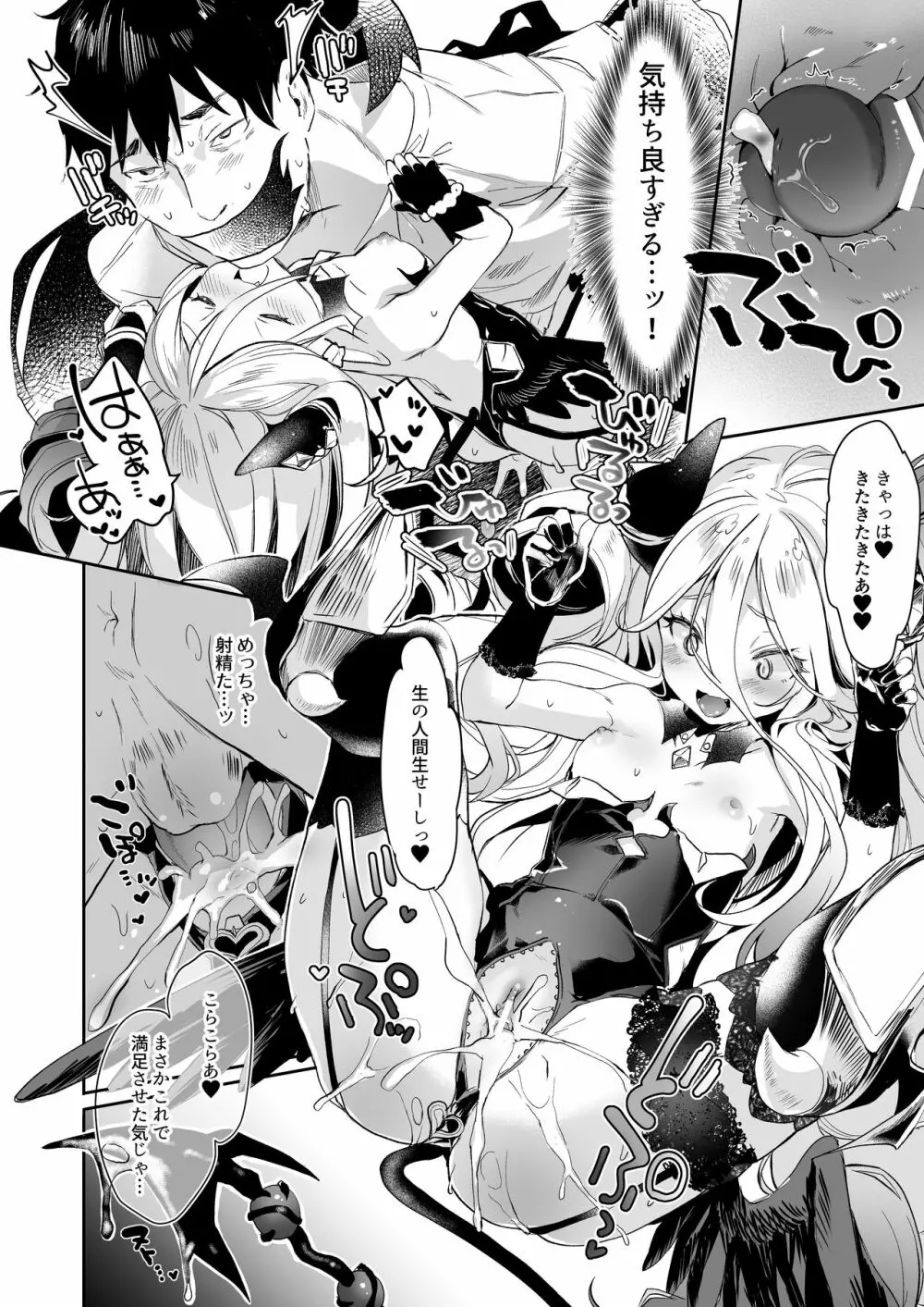 僕は小さな淫魔のしもべ総集編 - page172