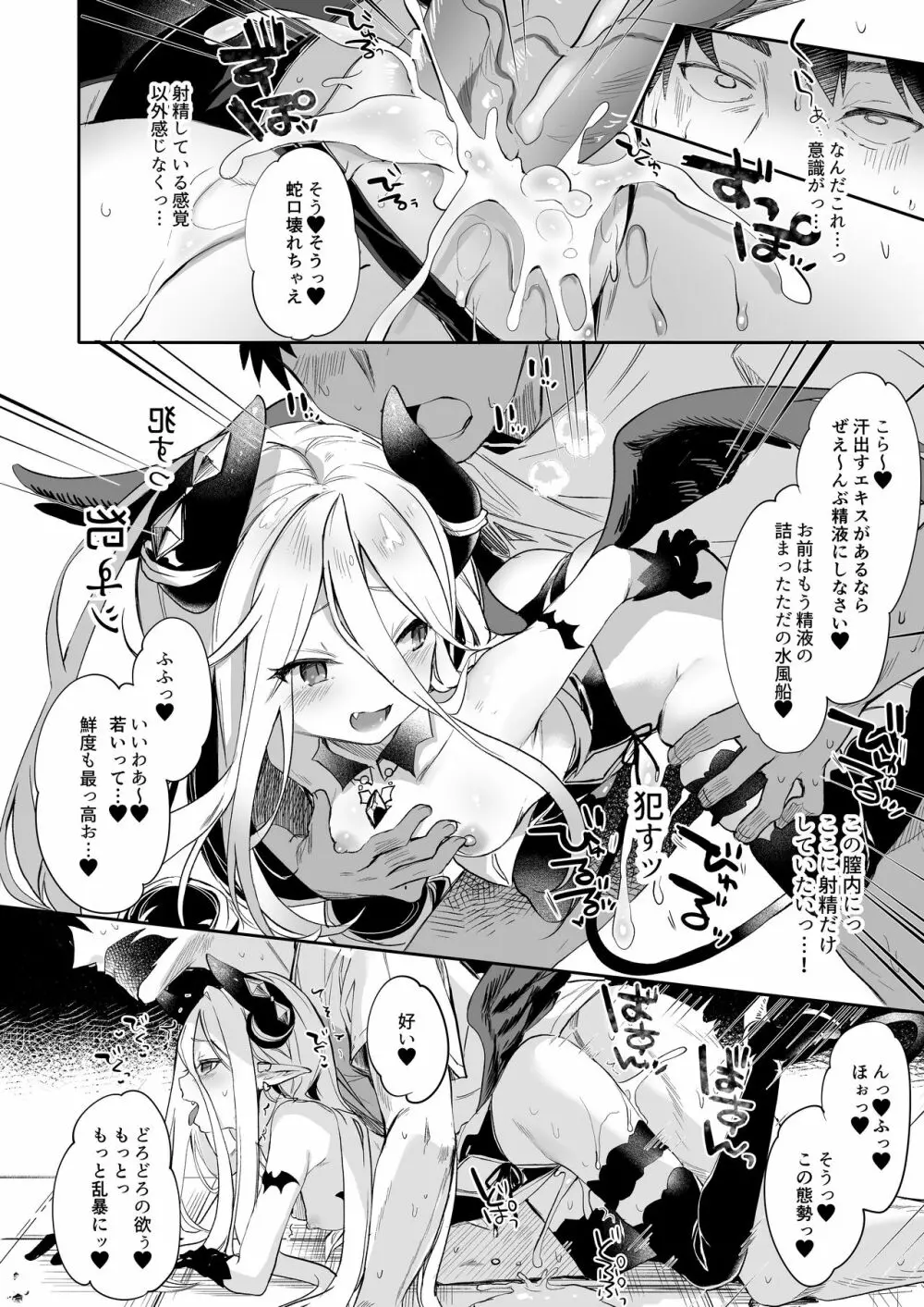僕は小さな淫魔のしもべ総集編 - page174