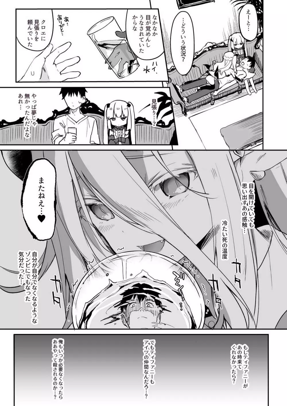 僕は小さな淫魔のしもべ総集編 - page179