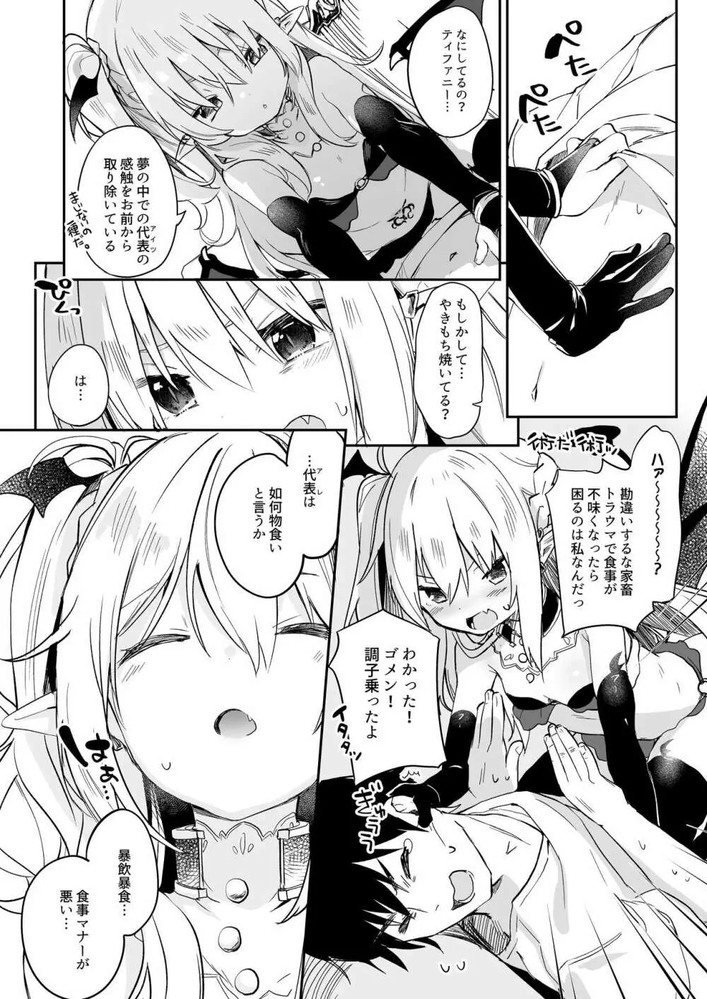僕は小さな淫魔のしもべ総集編 - page180