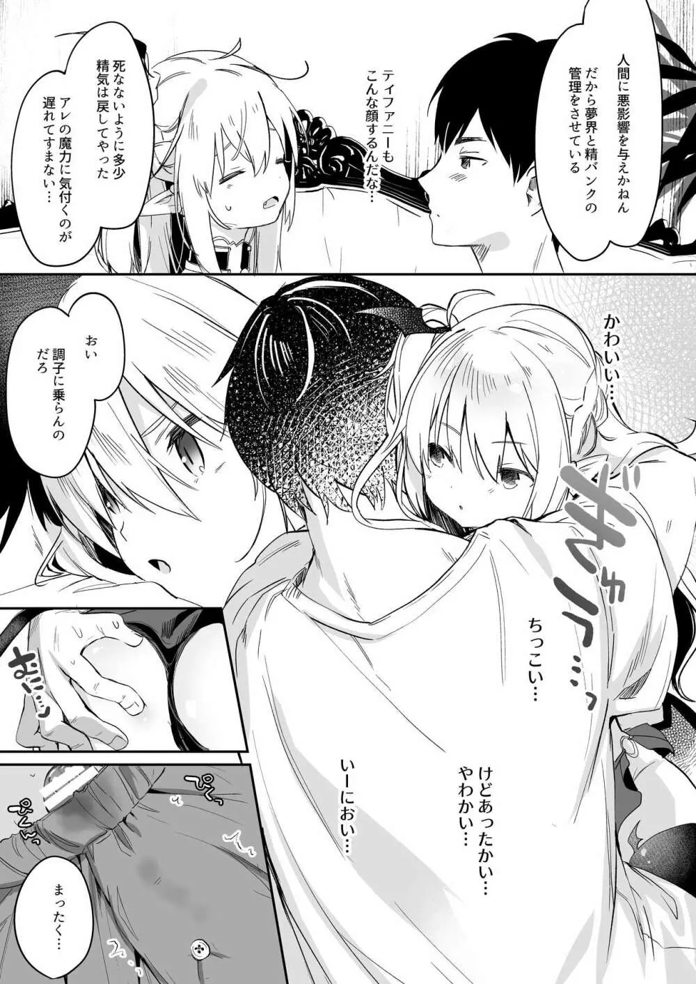 僕は小さな淫魔のしもべ総集編 - page181