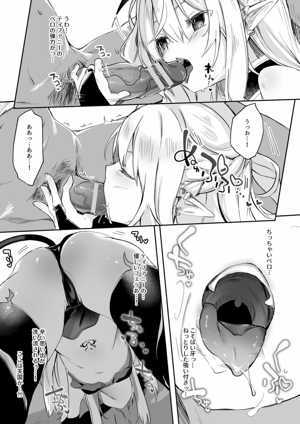 僕は小さな淫魔のしもべ総集編 - page183