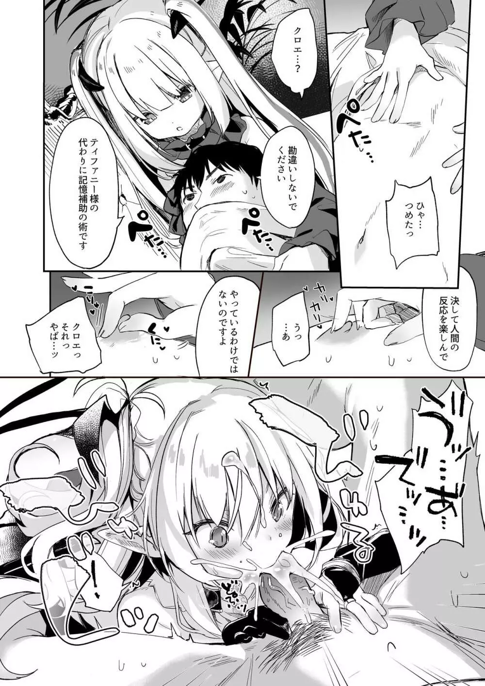 僕は小さな淫魔のしもべ総集編 - page184