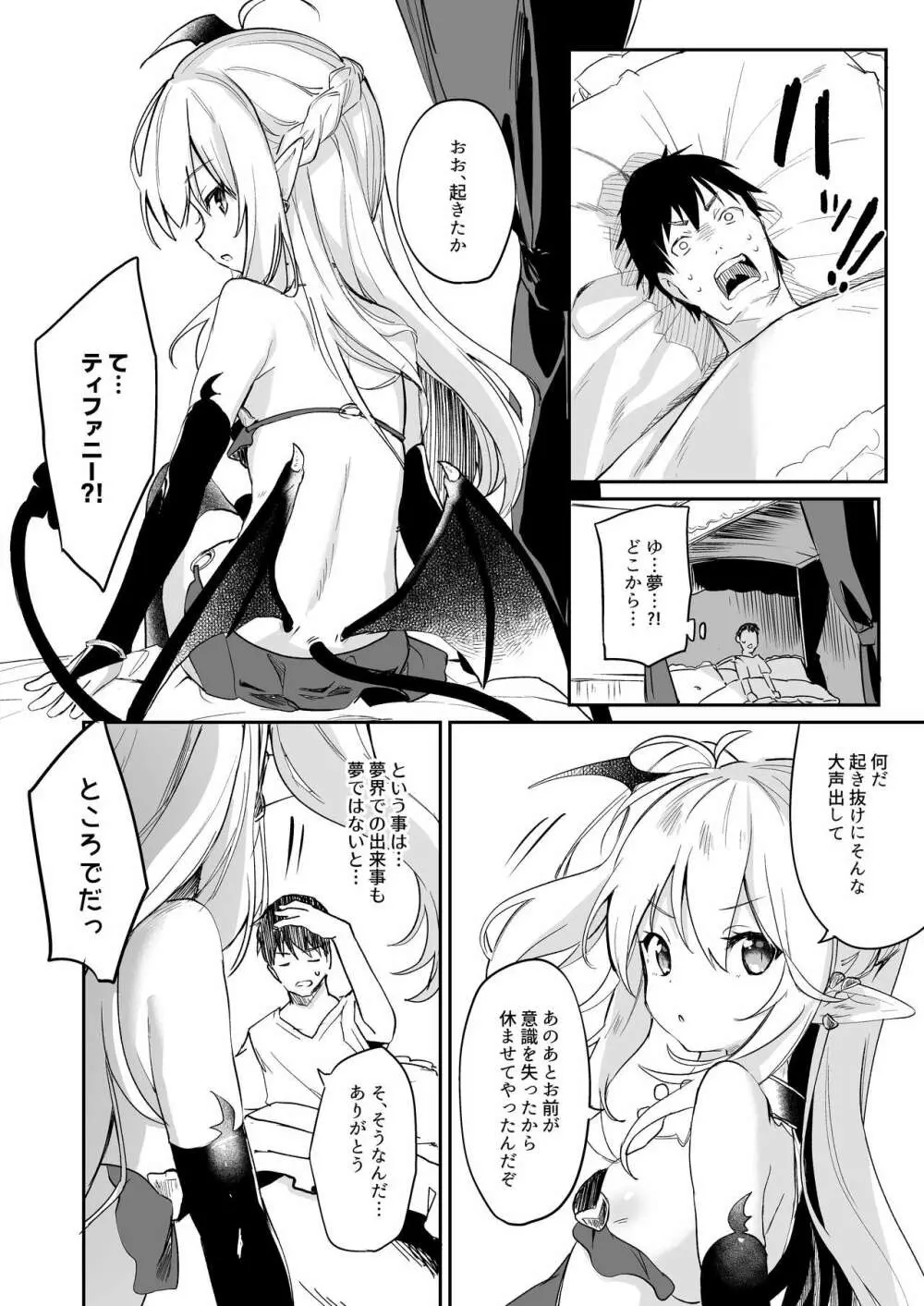 僕は小さな淫魔のしもべ総集編 - page192