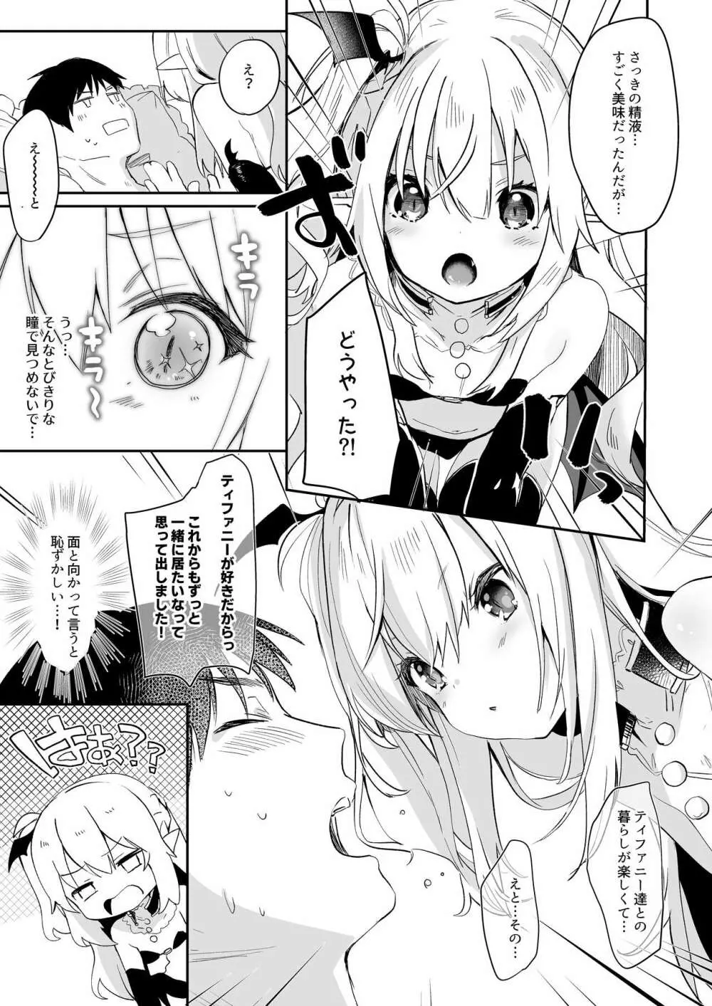 僕は小さな淫魔のしもべ総集編 - page193