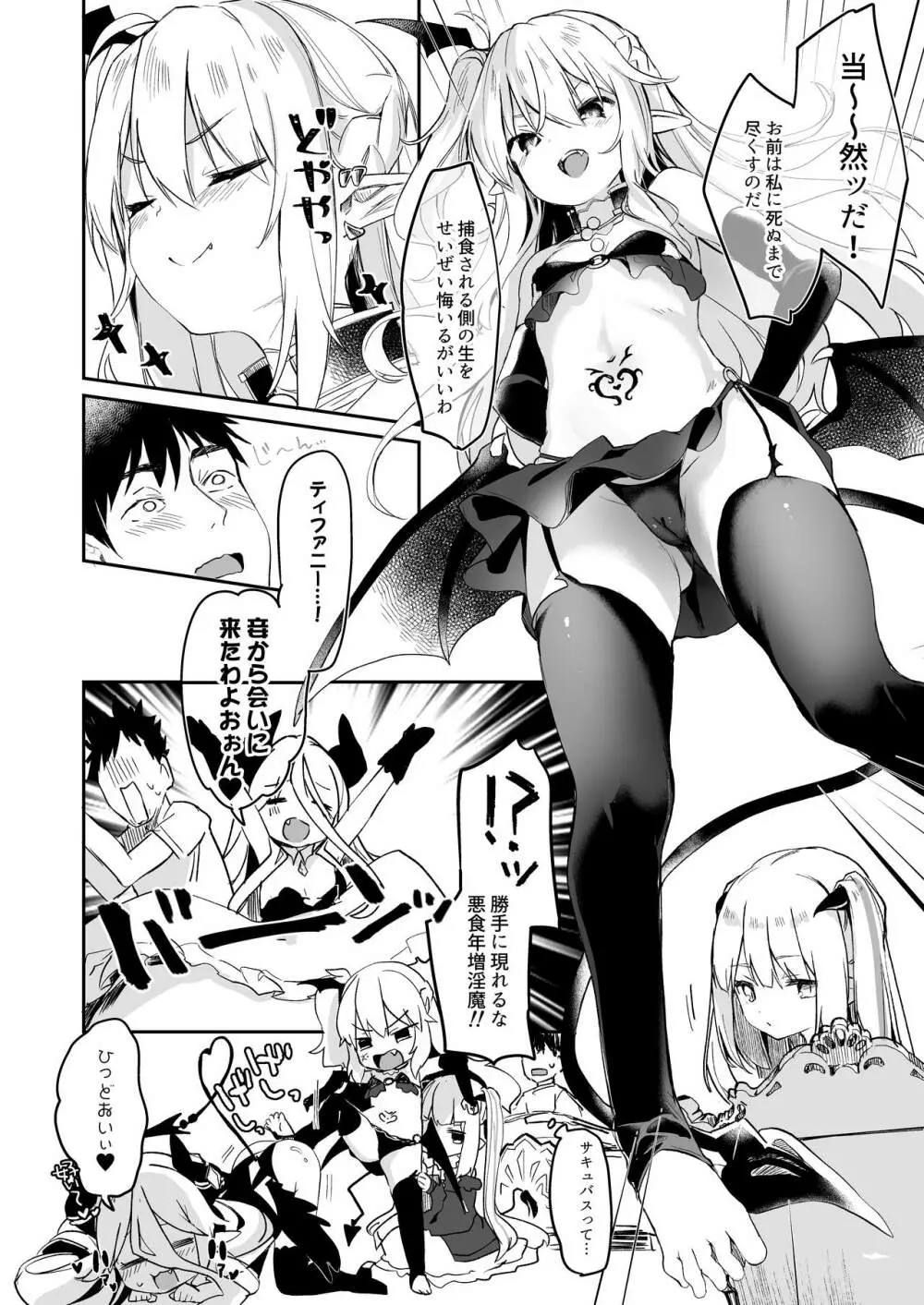 僕は小さな淫魔のしもべ総集編 - page194