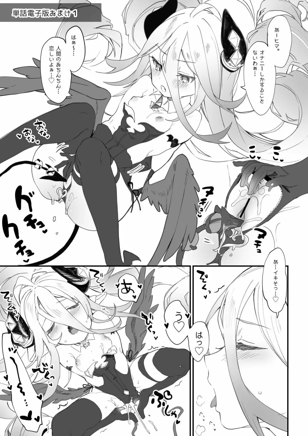 僕は小さな淫魔のしもべ総集編 - page197