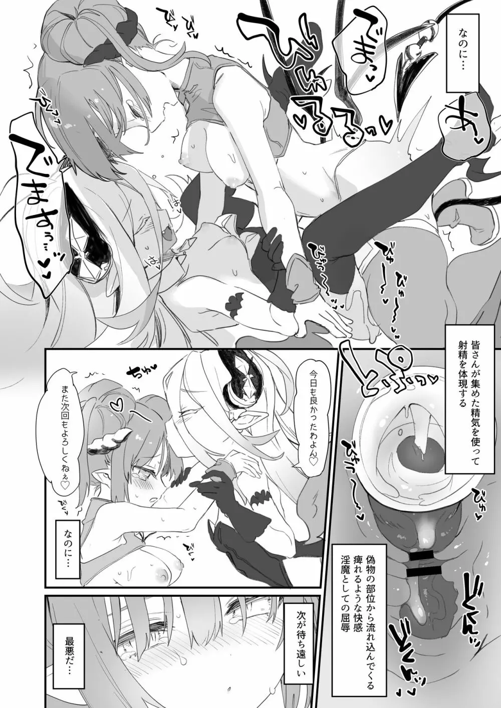 僕は小さな淫魔のしもべ総集編 - page200