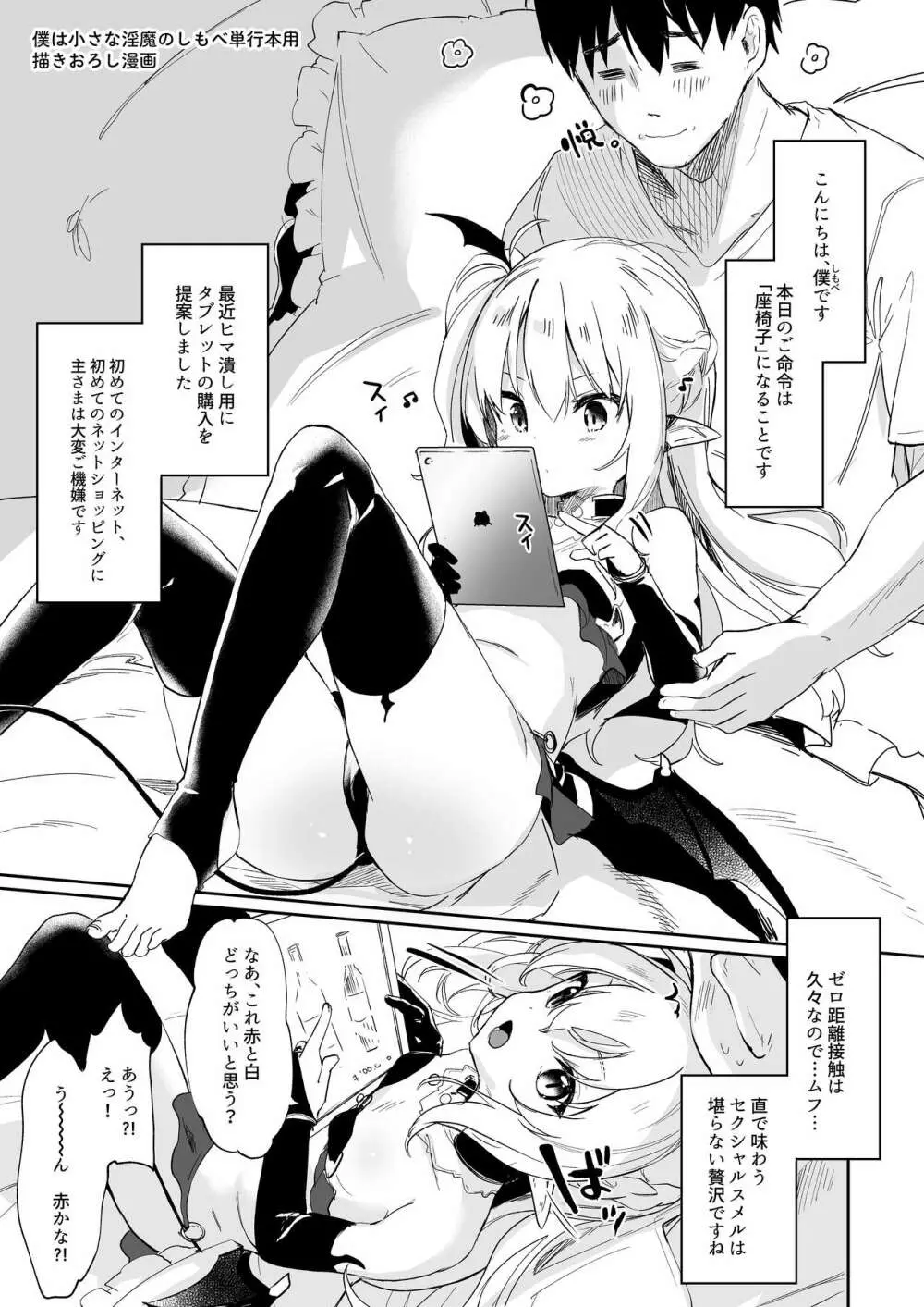 僕は小さな淫魔のしもべ総集編 - page201
