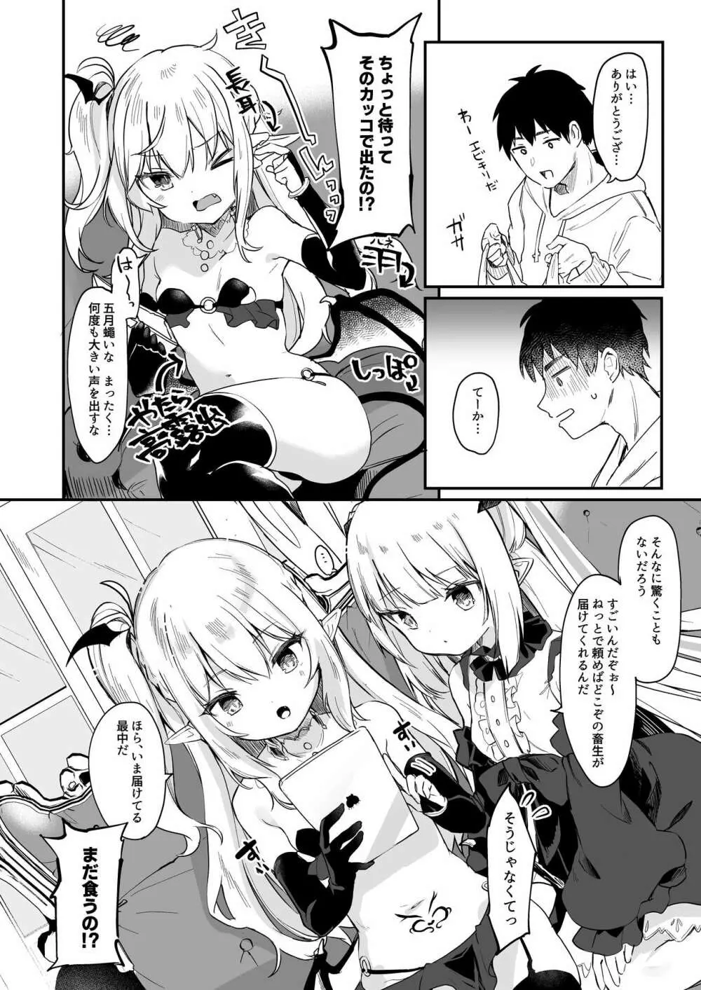僕は小さな淫魔のしもべ総集編 - page208