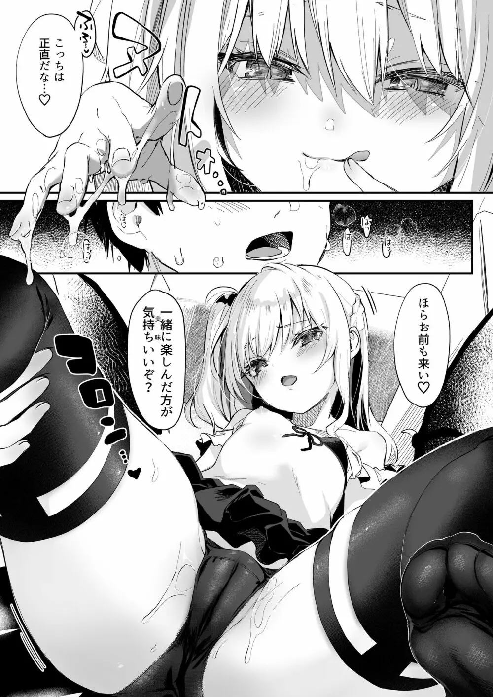 僕は小さな淫魔のしもべ総集編 - page219