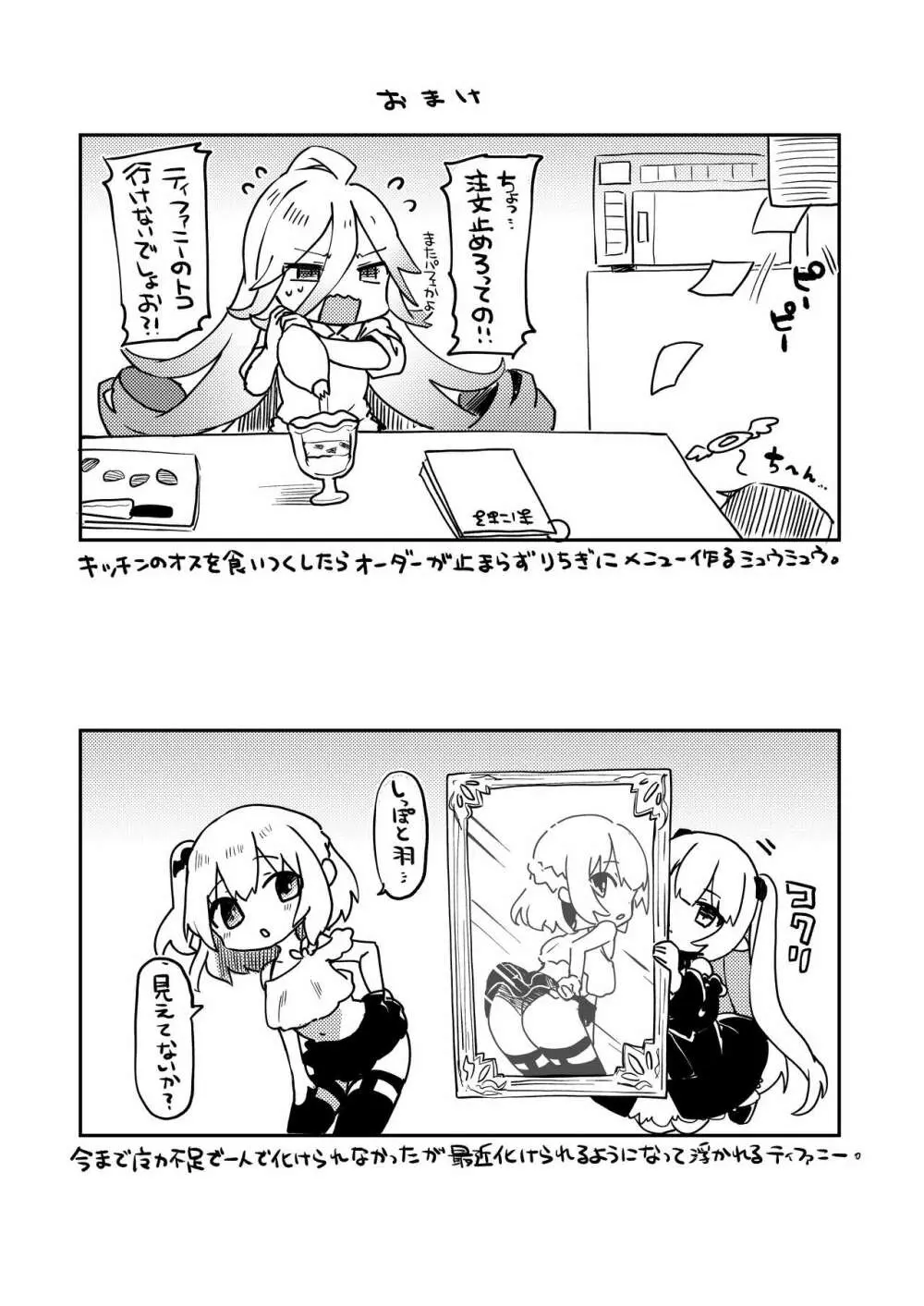 僕は小さな淫魔のしもべ総集編 - page233