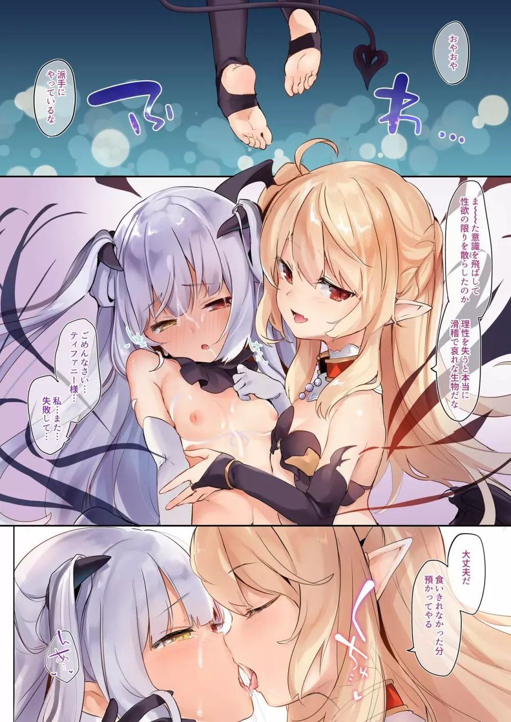 僕は小さな淫魔のしもべ総集編 - page24