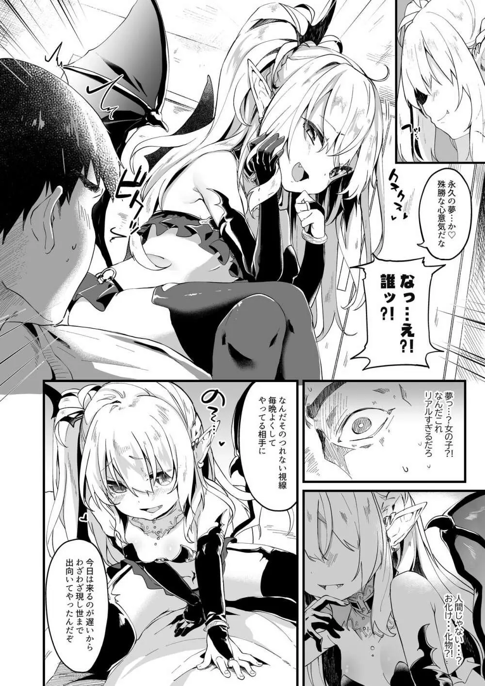 僕は小さな淫魔のしもべ総集編 - page28