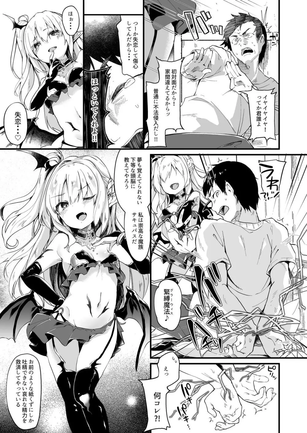 僕は小さな淫魔のしもべ総集編 - page29