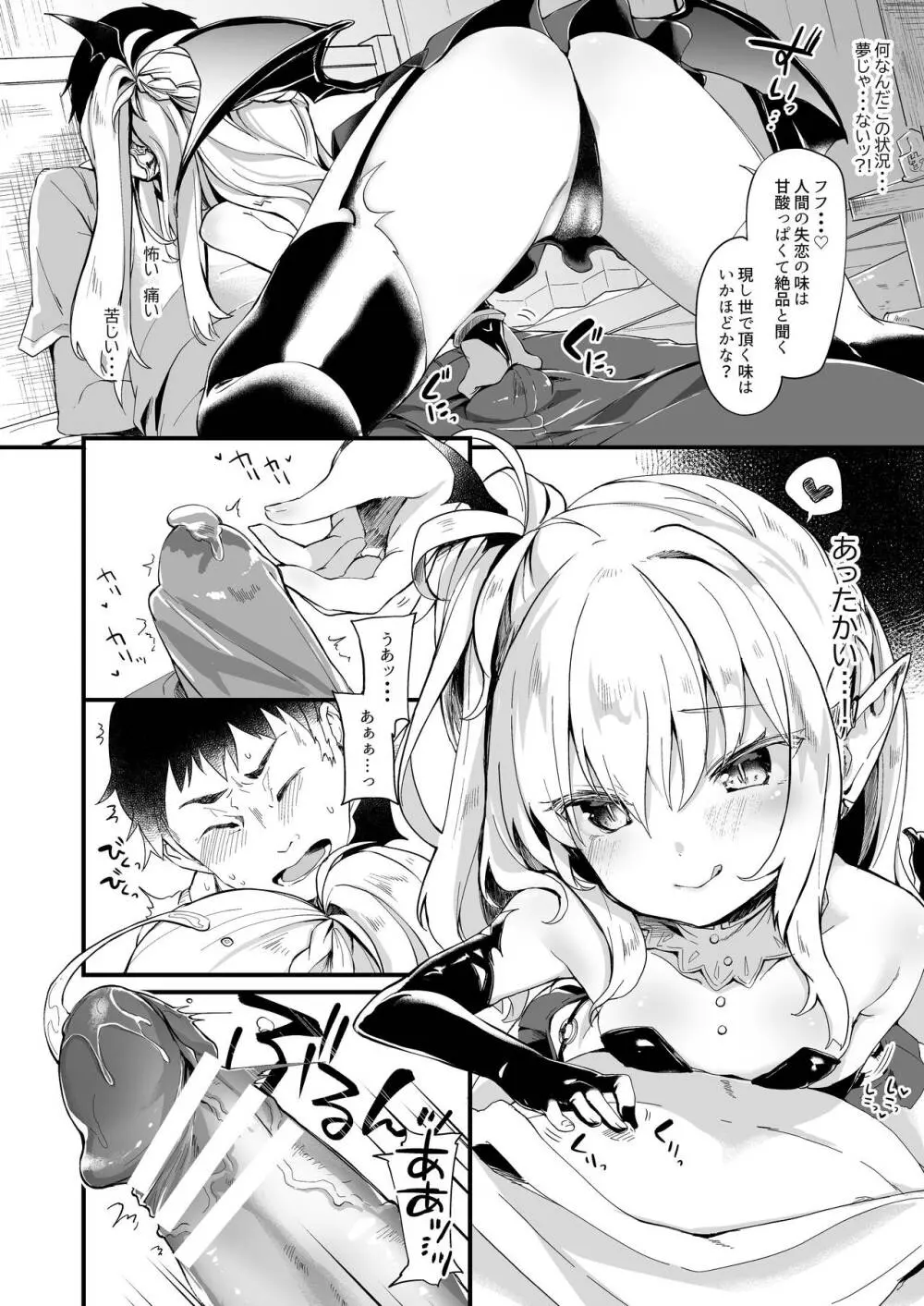 僕は小さな淫魔のしもべ総集編 - page30