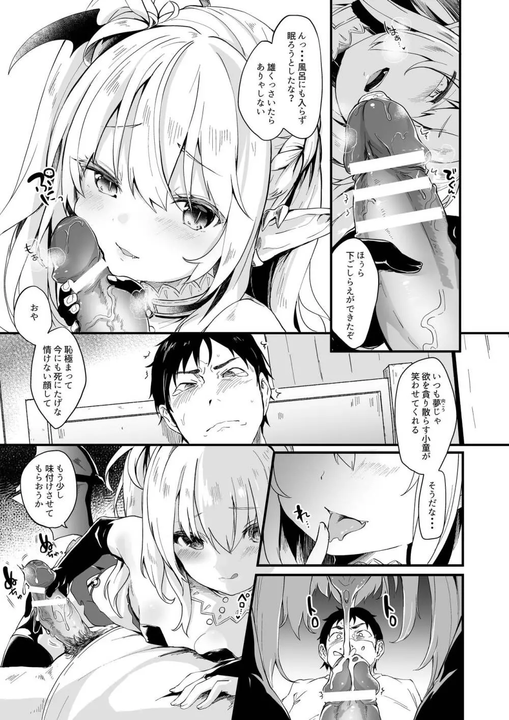 僕は小さな淫魔のしもべ総集編 - page31