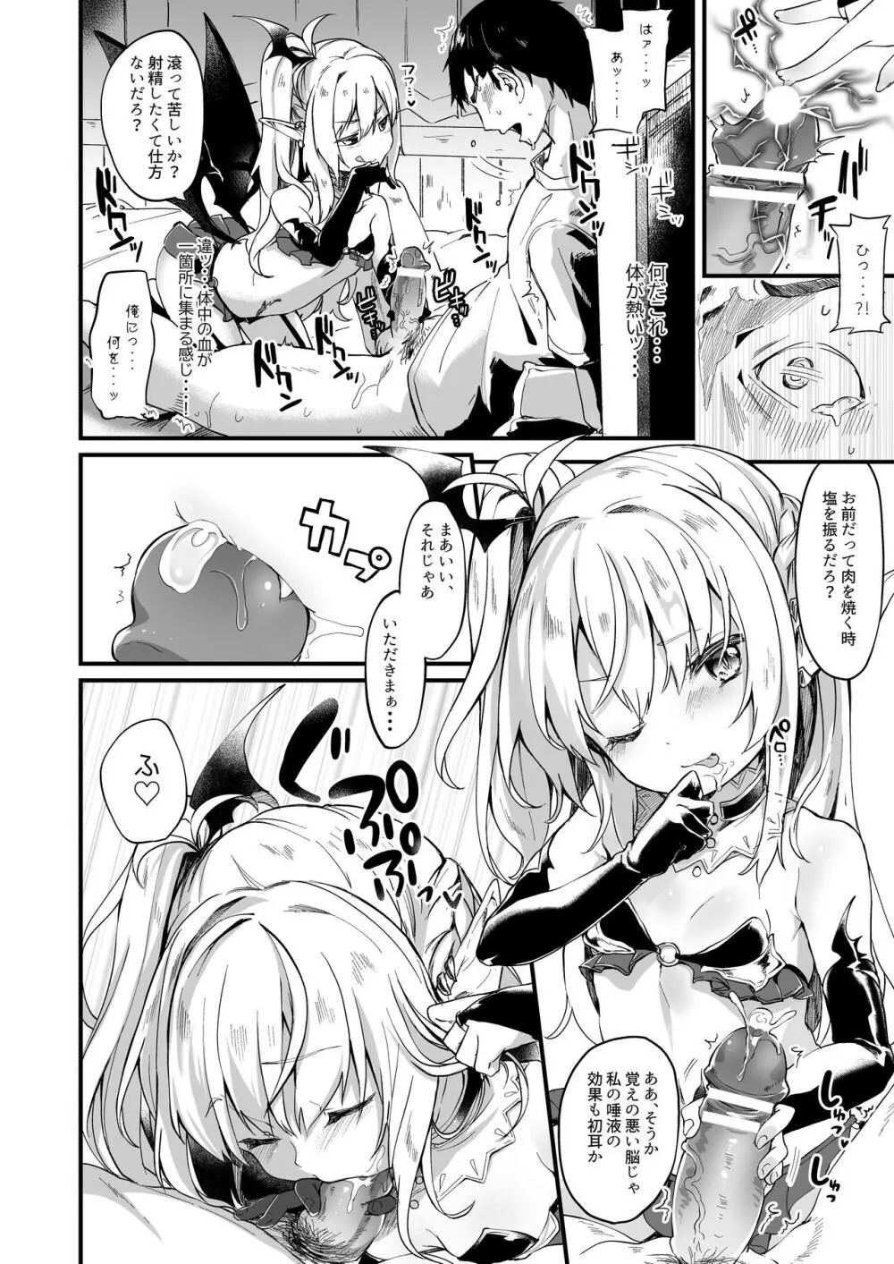 僕は小さな淫魔のしもべ総集編 - page32