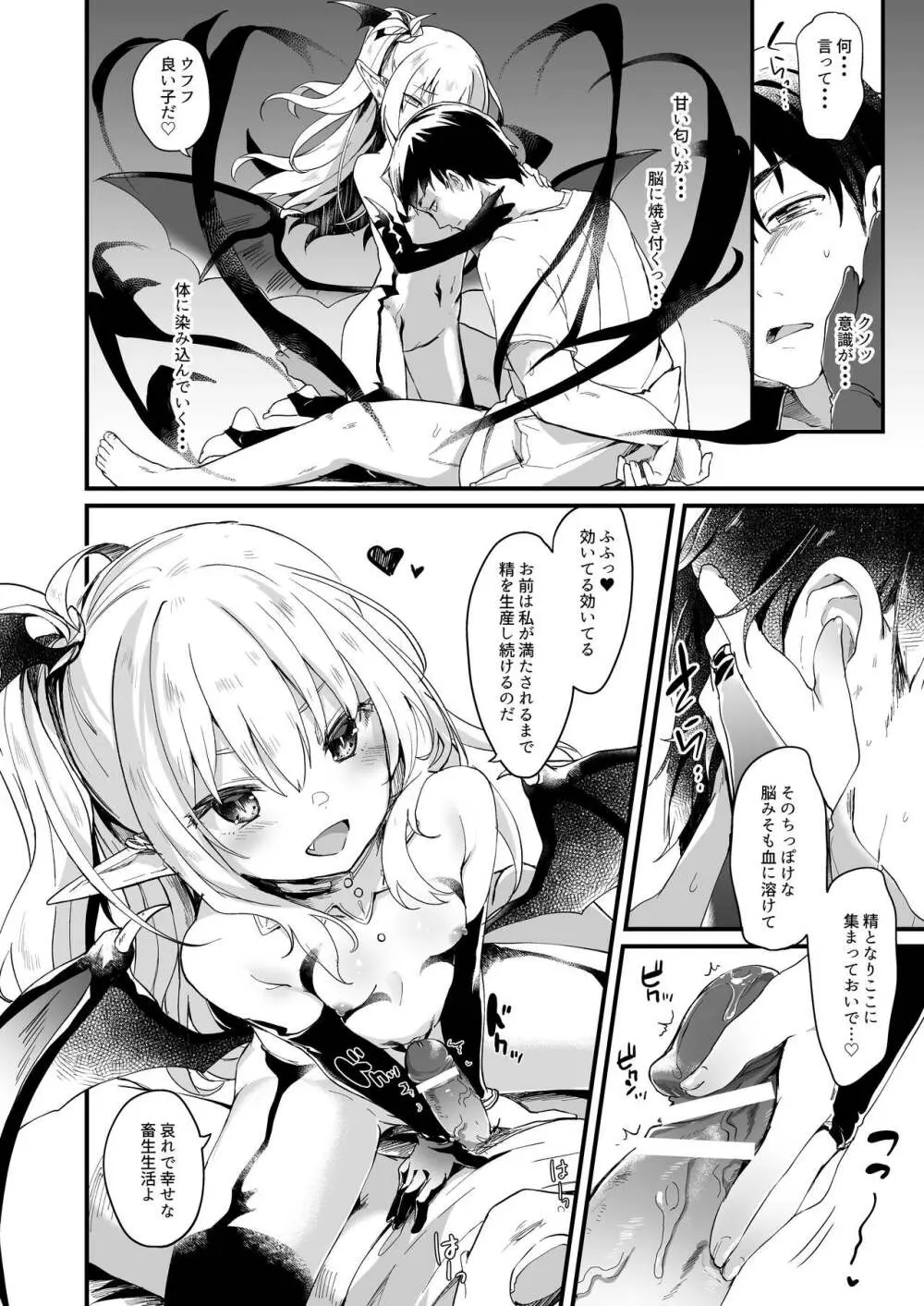 僕は小さな淫魔のしもべ総集編 - page38