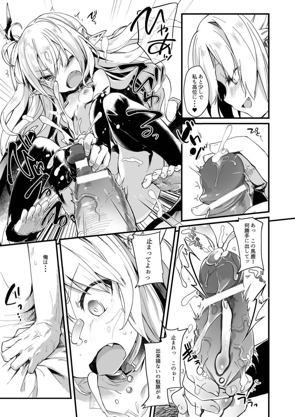 僕は小さな淫魔のしもべ総集編 - page39